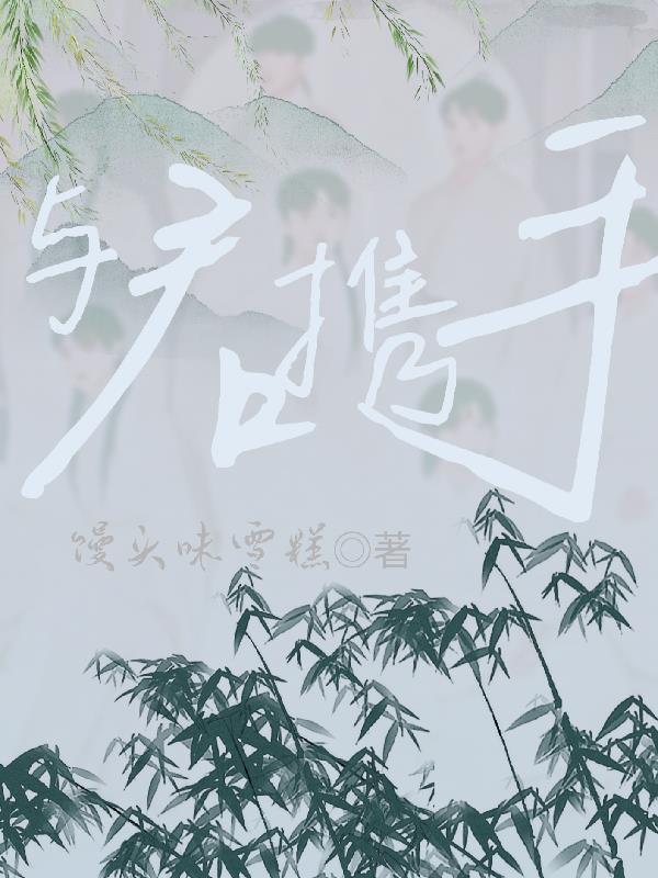 与君共赴