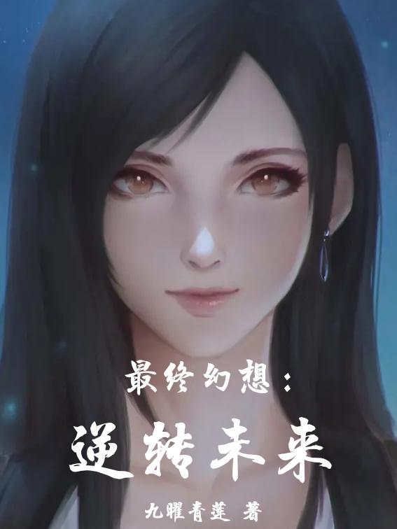 最终幻想7重制版专题