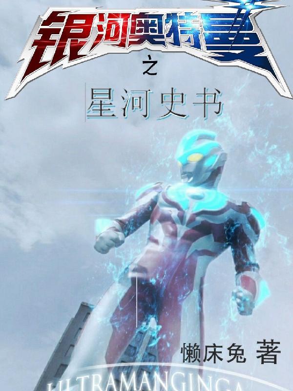 银河奥特曼书籍