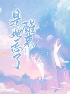 忘记是他是她