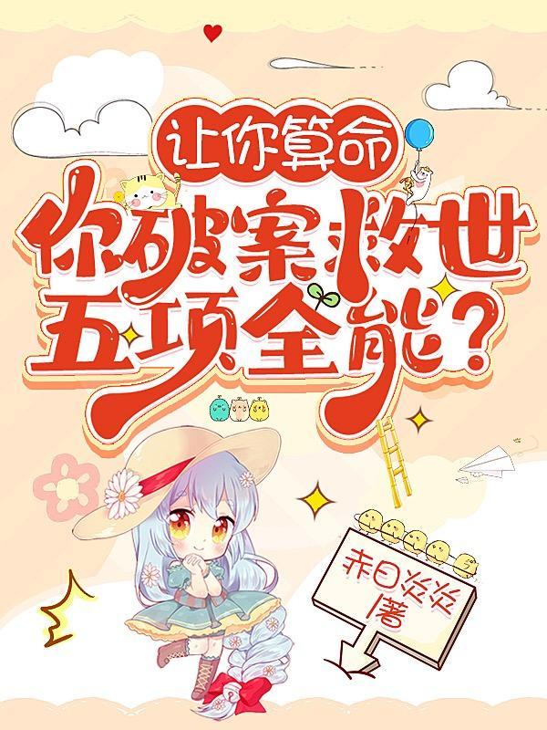 你破案救世五项全能