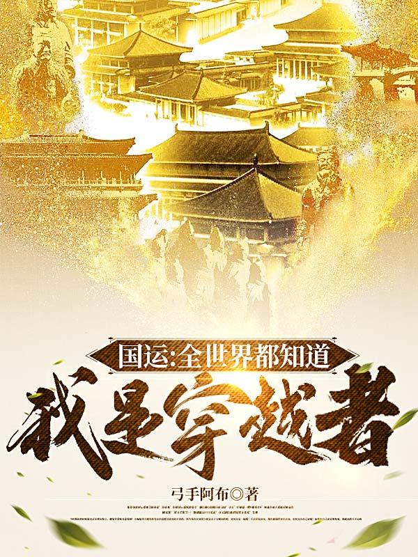 国运游戏开局扮演李白