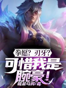 拳刃 刃牙3