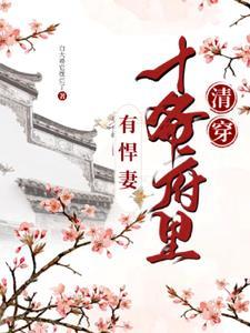 穿越成草包五小姐绝色狂妃百度百科
