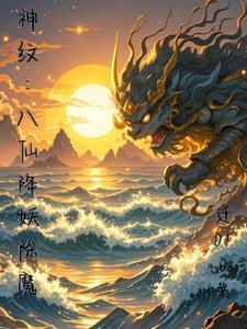 八仙神器图片