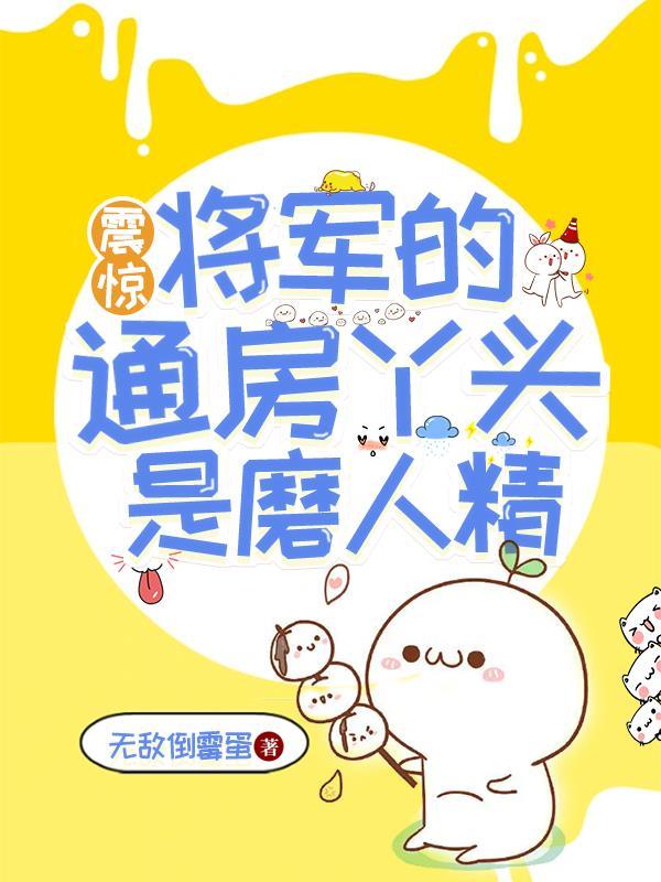 将军的通房小丫鬟