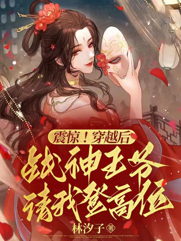 穿越之战神王爷的神医妃
