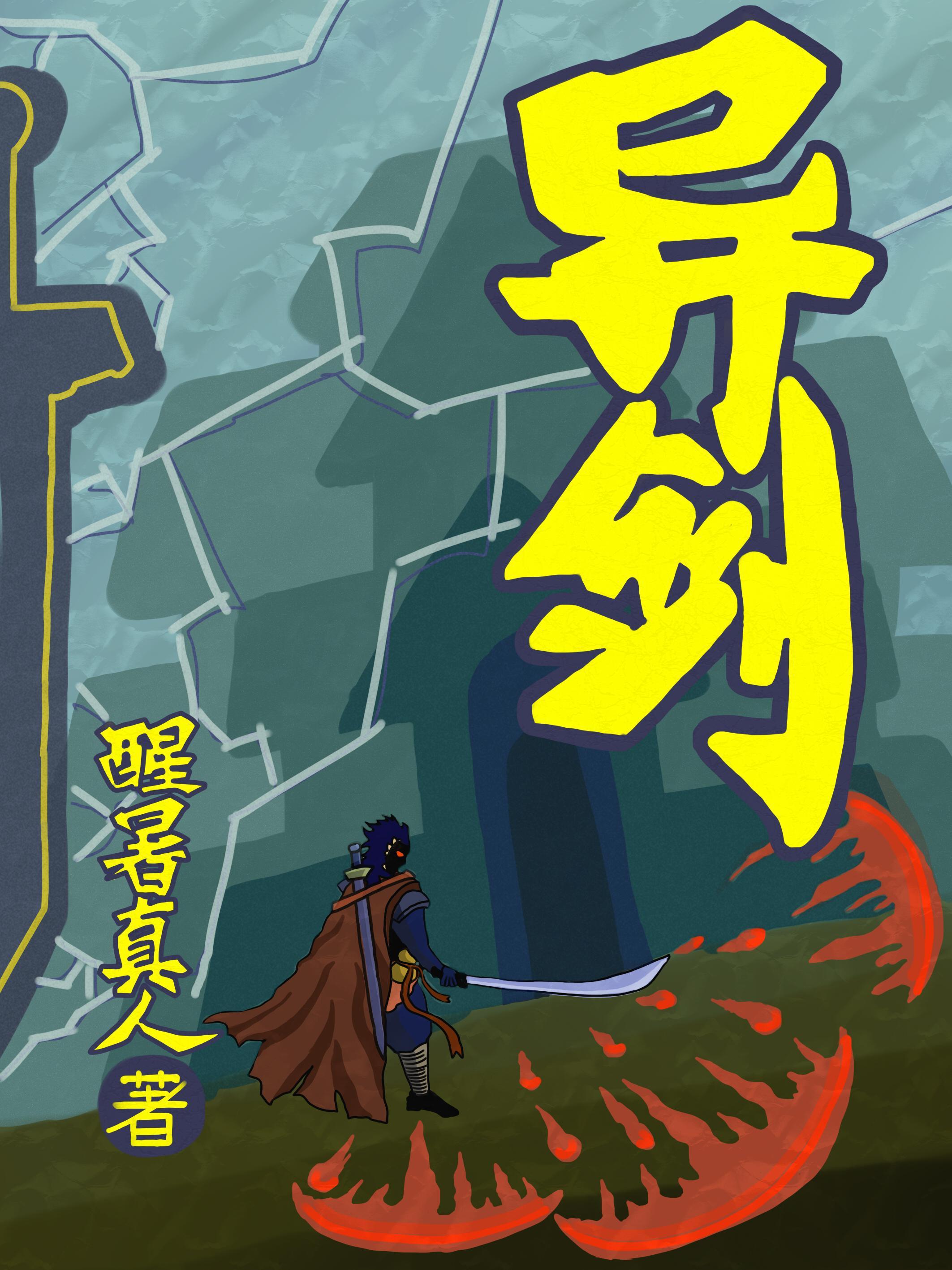 逸剑风云录