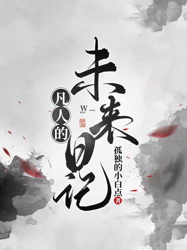 未日凡人免费漫画