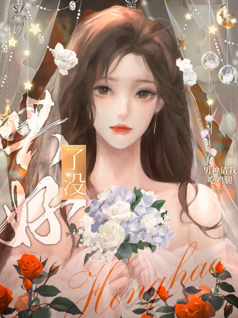 哄一下就好了