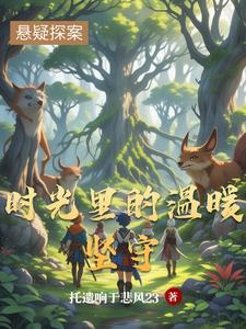 时光中的暖