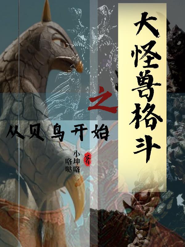 大怪兽格斗dx