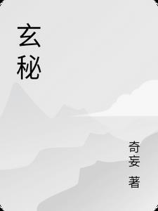 玄秘塔碑原石照片