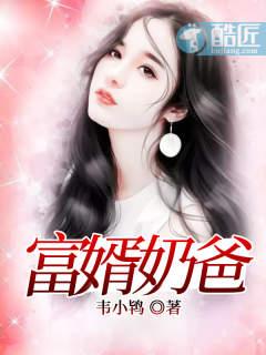 女神的上门贵婿全文免费阅读完整版