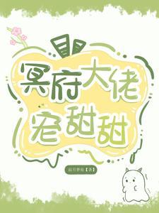 冥界大佬