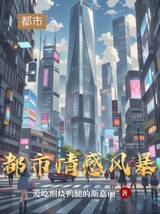 情感都市
