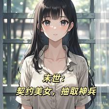 末世觉醒by