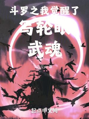 斗罗之我觉醒了神级武魂