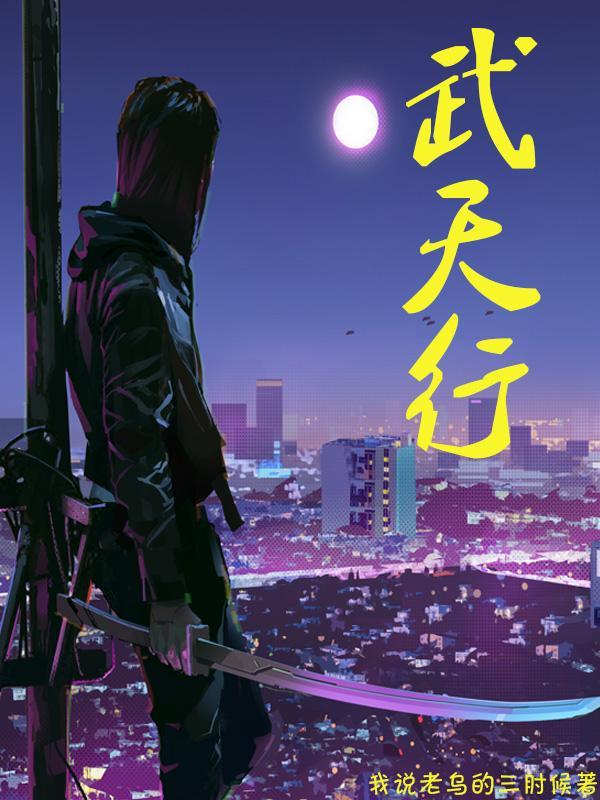 天行医武书院