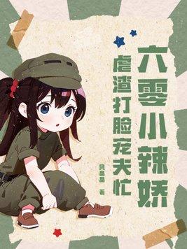 小辣妻重生六零