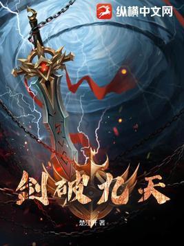 剑破九天校对