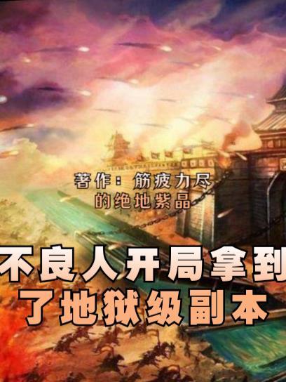 不良人位面