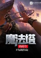 魔法塔的星空TXT