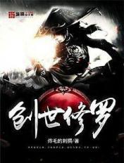 创世神们为我修罗场