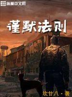 缄默法则