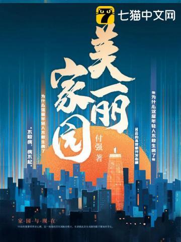 美丽家园自己建打一生肖