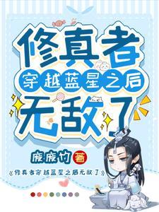 修真者穿越现代主攻