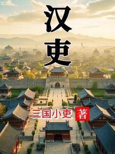 汉吏 科创板