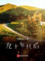 九十年代后山东历届省委书记