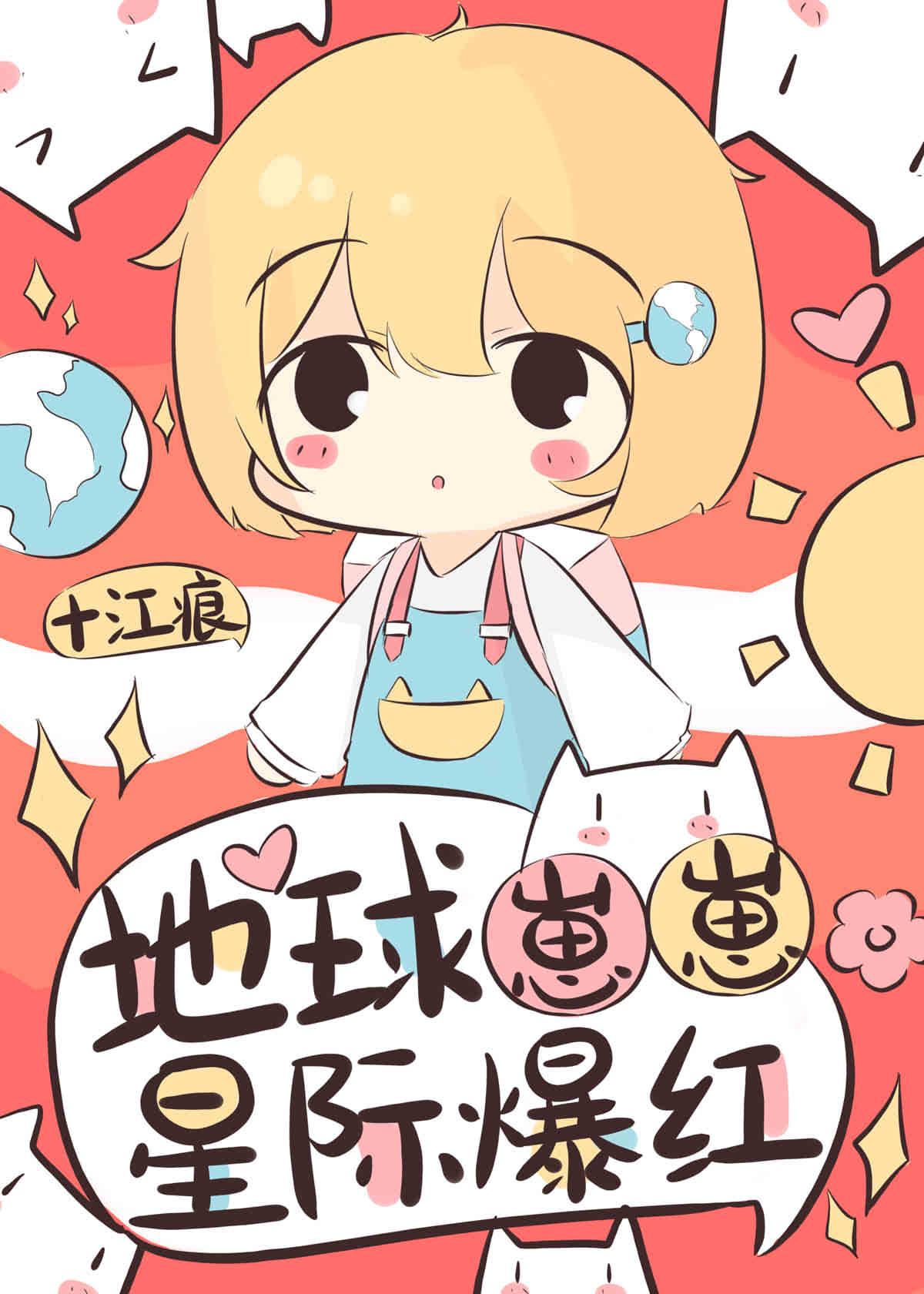 崽崽星球农场重生