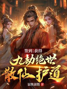 九劫散仙在异界全文免费阅读
