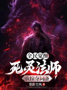 全民转职我让骷髅进化成神百度