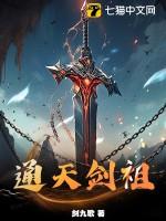 通天剑主怎么样