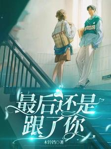 歌词你最后还是和我说了分手