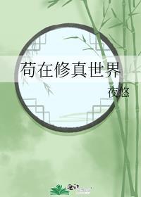 苟在修真世界吞噬成圣