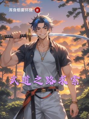 武道之心是什么意思