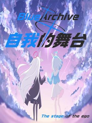 碧蓝档案cv