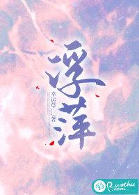 浮萍的诗句