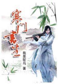 寒门书生穿越大乾王朝