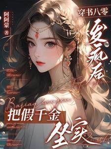 快穿之剧情破坏专家周