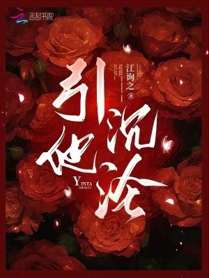引他沉沦by林旭然