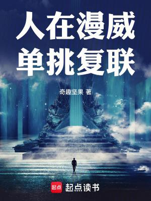 人在漫威不好好当