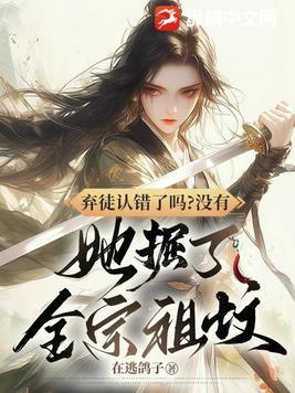 奇幻弃徒叶辰在线播听