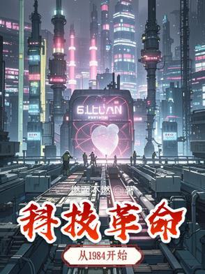 科技革命什么时候开始