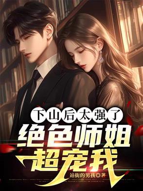 下山6个师姐