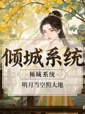 作者倾城的